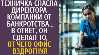 РАССКАЗ: Техничка спасла шефа компании от банкротства… В ответ, он сделал то, от чего офис вздрогнул - 14 