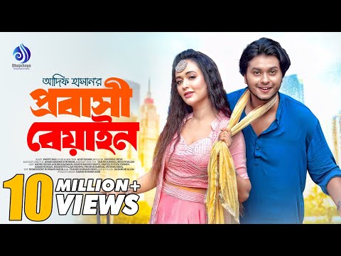 Probashi Beyain | প্রবাসী বেয়াইন | Full Natok | Arosh Khan, Ahona Rahman | New Bangla Natok 2023