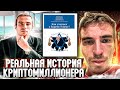 Сын Мавроди, криптомиллионер Максим Мернес попал в тюрьму!