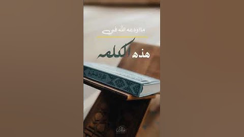 قرآن كريم بصوت جميل #المصحف #اكسبلور #لايك #القرآن_الكريم #القران_الكريم #المصحف #لايك