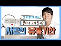 상대의 감정이 얼마나 갈지 알수있는 방법 사랑의 유통기한 상대의 감정이 얼마나 갈지 알수있는 방법 사랑의 유통기한