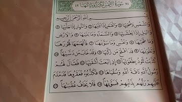 سورة الشمس بصوت يونس