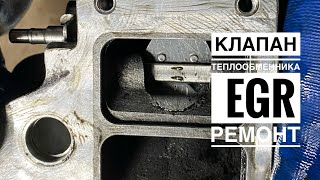 Полевой ремонт вакуумного клапана теплообменника EGR Nissan Pathfinder R51