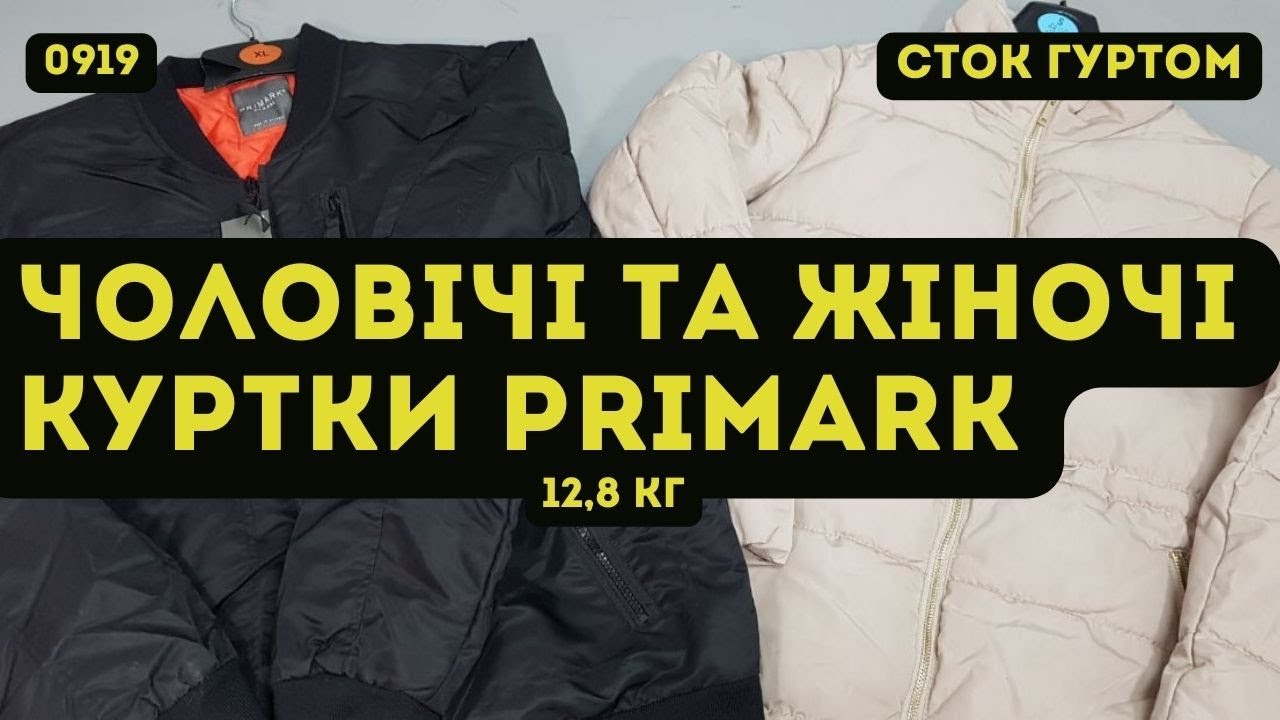 СТОК ПТОМ [L-TEX] / Чоловічі та жіночі куртки Primark. 12,8 кг - YouTube