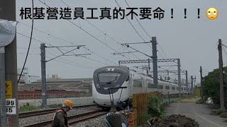 《 根基營造員工根本沒把命放在眼裡… 》 臺鐵 131次 EMU3000 新自強號 嘉義-水上間 鳴笛+急煞通過！