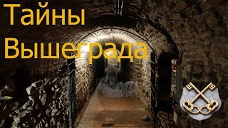 видео Что посмотреть в Вышеграде — обзор достопримечательностей Праги и Чехии, отзывы туристов