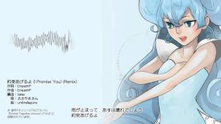 I Promise You (Remix)