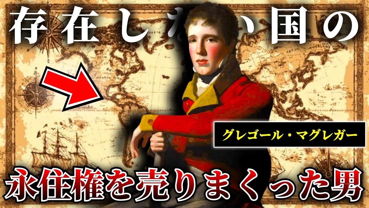 実在しない国の永住権を販売した男の物語