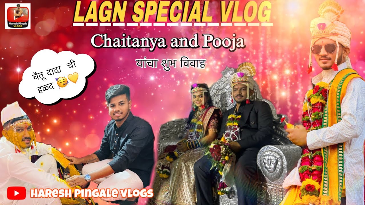 चैतन्य & पूजा यांचा शुभ विवाह ❤️💐|| wedding vlog || हळदी and साखरपुडा 😍