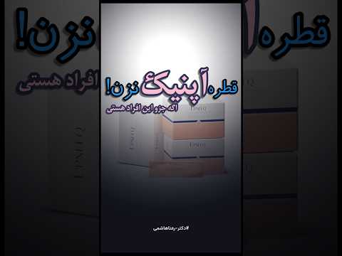 فقط این افراد قطره اپنیک بزنند