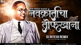 Hindu Mhanun Marnar Nahi - हिंदू म्हणून मरणार नाही Remix