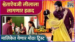 श्वेताऐवजी लीलाला लागणार हळद | Abhiram & Leela's Halad | BTS | Navari Mile Hitlerla | Zee Marathi