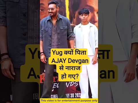 किस बात पे अपने पिता से नाराज़ हो गए? 😱 Ajay Devgan & Yug #ajaydevgan #shorts #bollywood #ajaydevgn