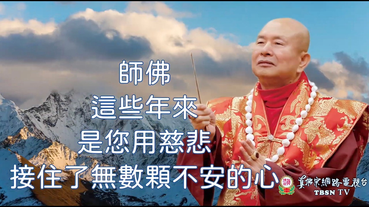 情人節 師佛我們需要您