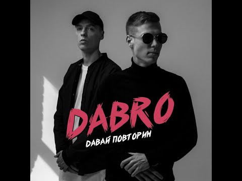 Dabro - Давай Повторим Music Музыка 2020