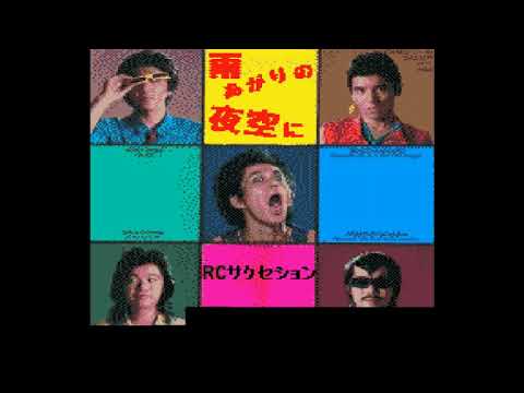 雨上がりの夜空に/RCサクセション/Karaoke