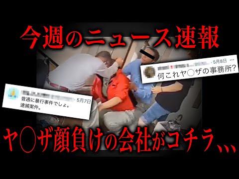 SNSで大炎上中の『花井組』がヤバすぎる件