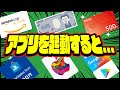 【え？簡単すぎでしょwww】現金やギフト券を無料で入手する裏技教えちゃいます！【ポイ活】