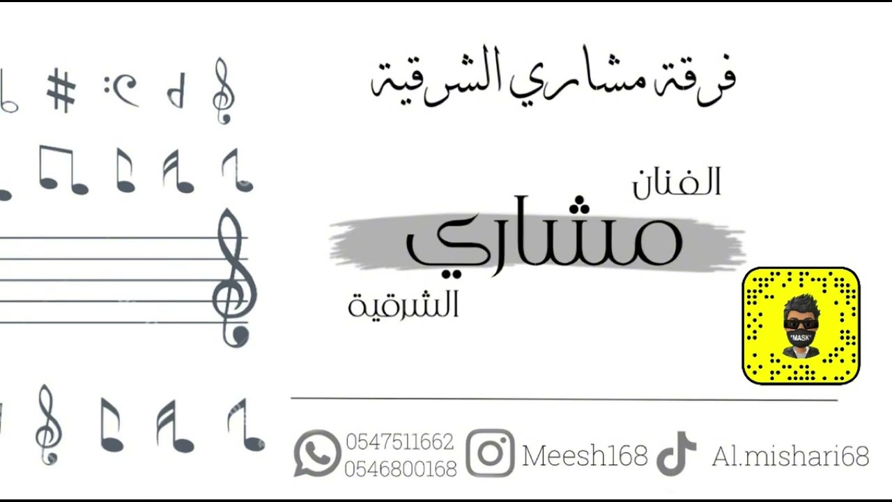 مشاري الشرقية - انا حبيبك زمان 2024