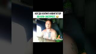 Навигатор Али Экспресс Озвучка Джавид #Shorts #Sexy