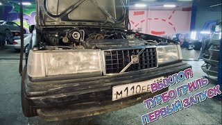 ПЕРВЫЙ ЗАПУСК 16V TURBO. ВЫХЛОП. ТУРБО РЕШЕТКИ 940