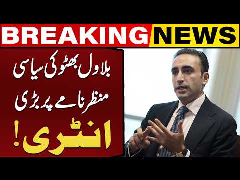 Bilawal Bhutto in Action! | Breaking News | Capital TV