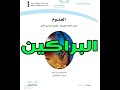 شرح درس البراكين الصف الثالث المتوسط الفصل الدراسي الاول