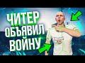 Читер Которого Не Банят  - GTA 5 RP