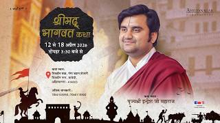 Day  1  Shrimad Bhagwat Katha With  Pujya Shri Indresh Ji Maharaj    Ahilyanagar Mh  2026