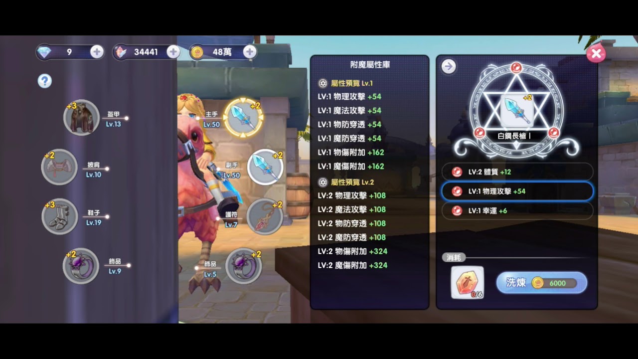 18 夢羅克附魔內容及材料 仙境傳說新世代的誕生 Youtube