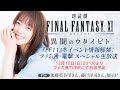 『FF11』冬イベント情報解禁! ファミ通・電撃 スペシャル生放送