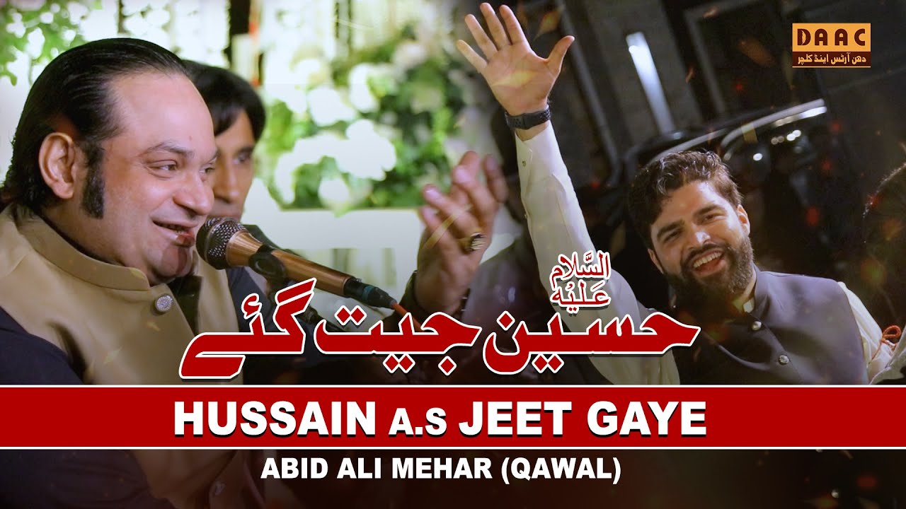 Hussain (A.S) Jeet Gy | Abid Mehar Ali Qawwal & Party | DAAC Event