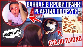 ПРАНК НАД ПОДРУГОЙ! ЛЕЖУ БЕЗ СОЗНАНИЯ! ВЫЗВАЛА СКОРУЮ И ПОЛИЦИЮ!