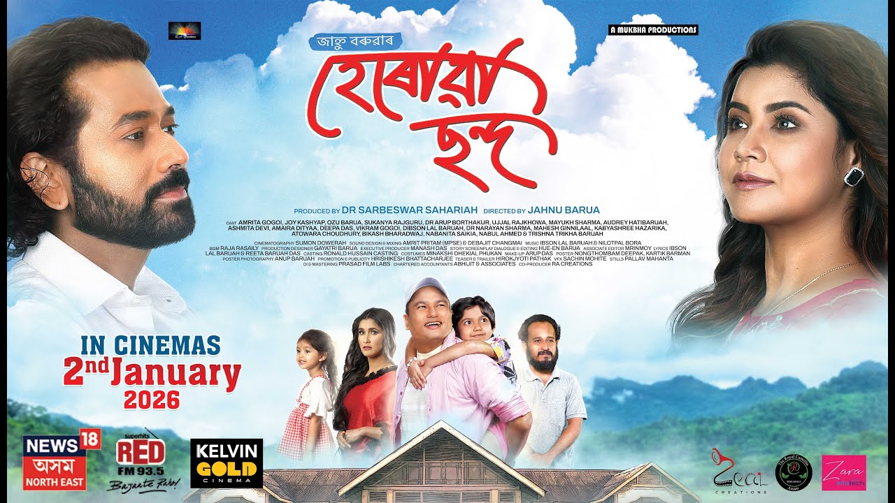 Herowa Chanda — трейлер || Джахну Баруа || Амрита Гогои || Джой Кашьяп || Суканья Раджгуру|| Озу ...