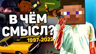 ПОЧЕМУ GTA-КЛОНЫ ВСЕГДА ПРОВАЛИВАЮТСЯ?