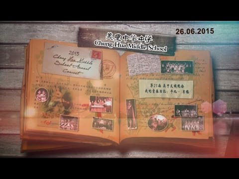 SMK Chung Hua Miri 21st Annual Concert 2015 美中文娱晚会2015 我的青春日记：平凡，幸福