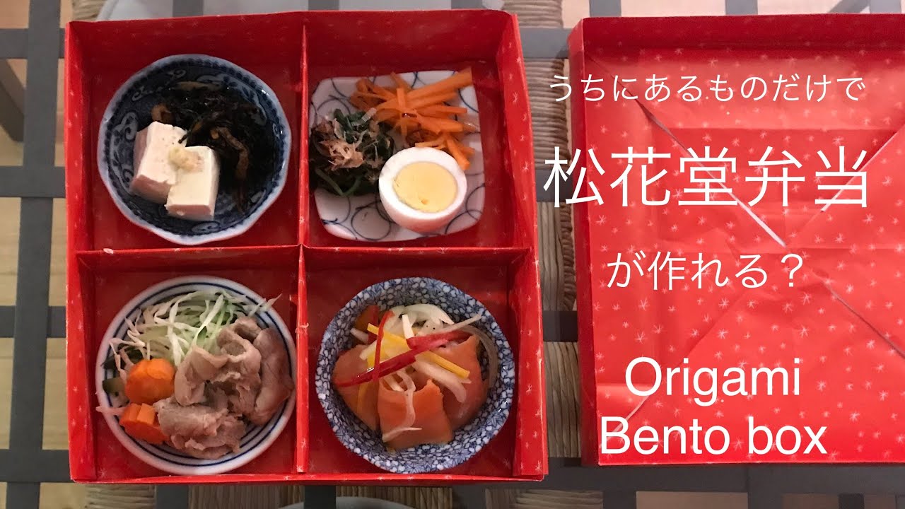 36【折り紙で松花堂弁当の箱を作る】DIY Origami Bento Box - YouTube