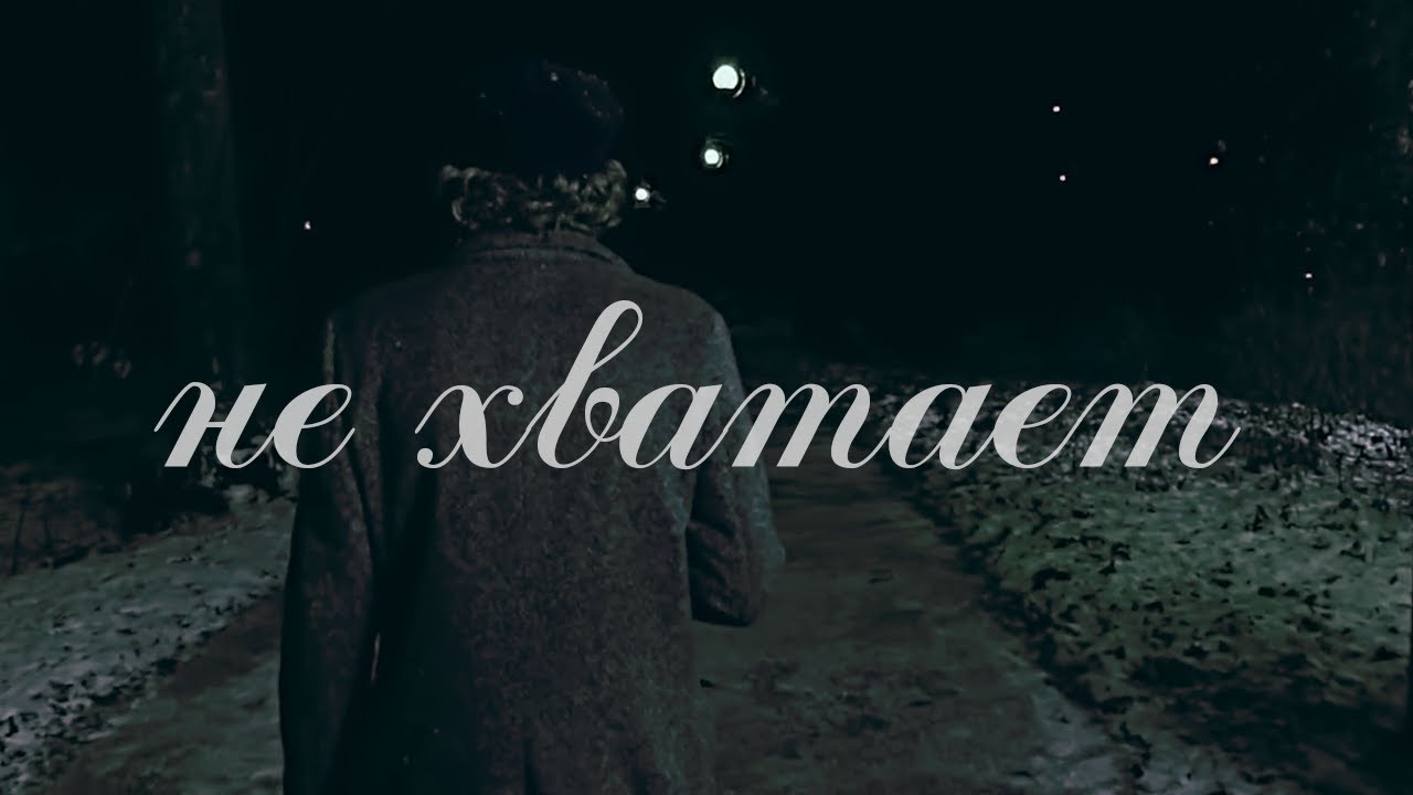 не хватает • Инженер/Катамаранов • Внутри Лапенко