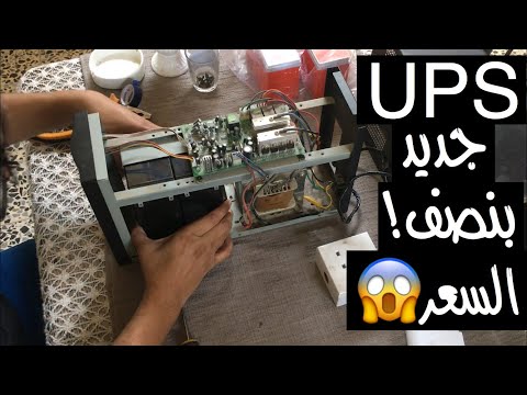 فيديو: كيفية استبدال البطارية في UPS