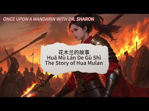 🏮 花木兰的故事 The Story of Hua Mulan | 中国英雄传说 (7-9岁) 🗡️ 中英双语+拼音 Chinese Legend for Kids