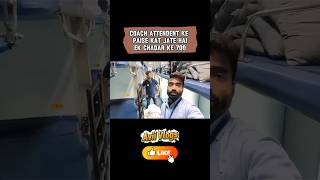 Coach Attendent Ke Paise Kat #shortfeed #shorts #coachattendent #railway #indianrailway #trainvlog
