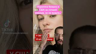 Украинку ЗAPE3АЛ БЕЗДОМНЫЙ ЧЕРНЫЙ МУЖЧИНА в #США