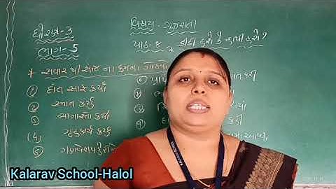 STD- 3 GM GUJARATI PATH- 8 KIDI HATI KE HAATHI PART- 5