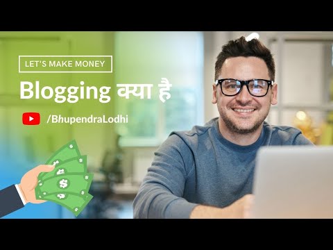 Blogging क्या है ( What is Blooging in Hindi ) - First Lesson of Blogging