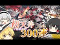 【アークナイツ】#71 初心者ドクターVSチョンユエ【ゆっくり実況】