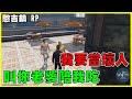 【勘吉大大】我決定要當個壞人！叫你老婆來陪我吃便當！【GTA5RP 憨吉鎮】