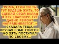 Теща, вручила зятю список. Но он поступил по своему...