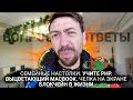 Выцветание MacBook. PHP классный. Блокчейн в реальной жизни. Челка на экране мака. Семейные настолки