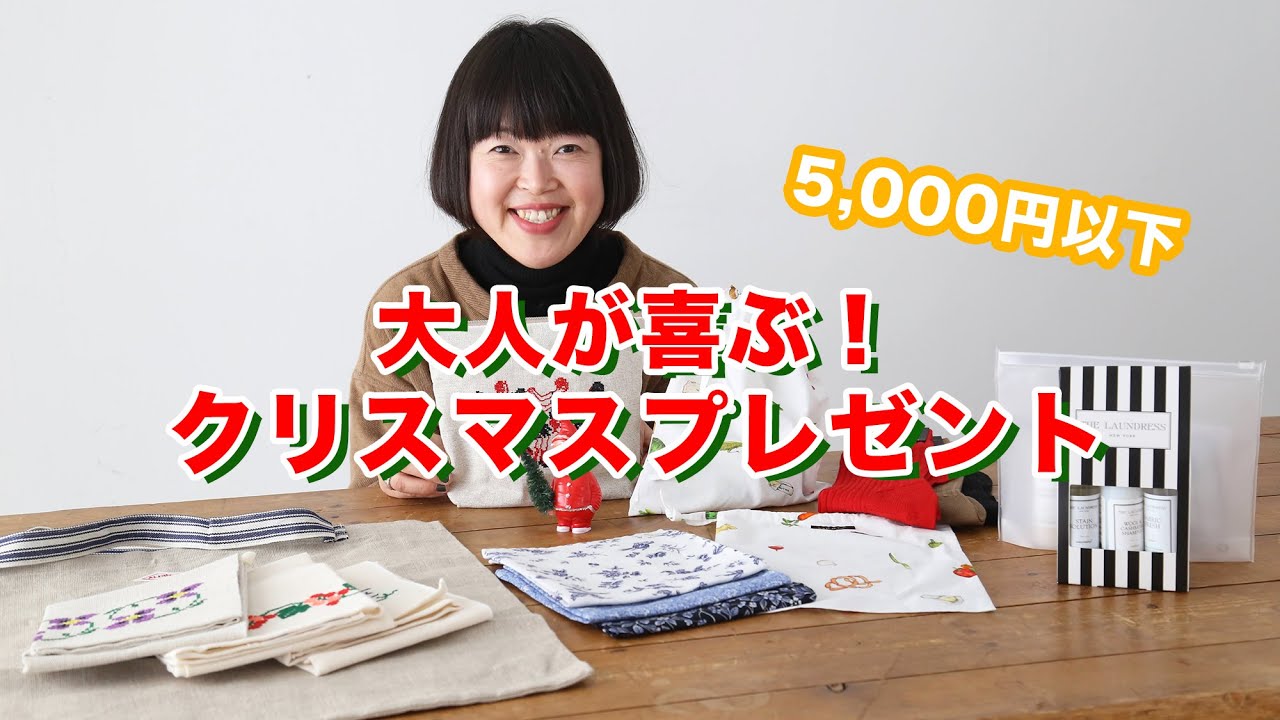 これなら間違いなし 絶対に喜ばれるクリスマスプレゼント 5 000円以下 Youtube これなら間違いなし 絶対に喜ばれるクリスマスプレゼント 5 000円以下 Youtube