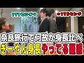 わいわいさんさんに会いに来た奈良旅行でまさかの身長比べ！ぎーやんに身長詐称疑惑が浮上！？【三人称/ドンピシャ/ぺちゃんこ/鉄塔/わいわい/三人称雑談/切り抜き】